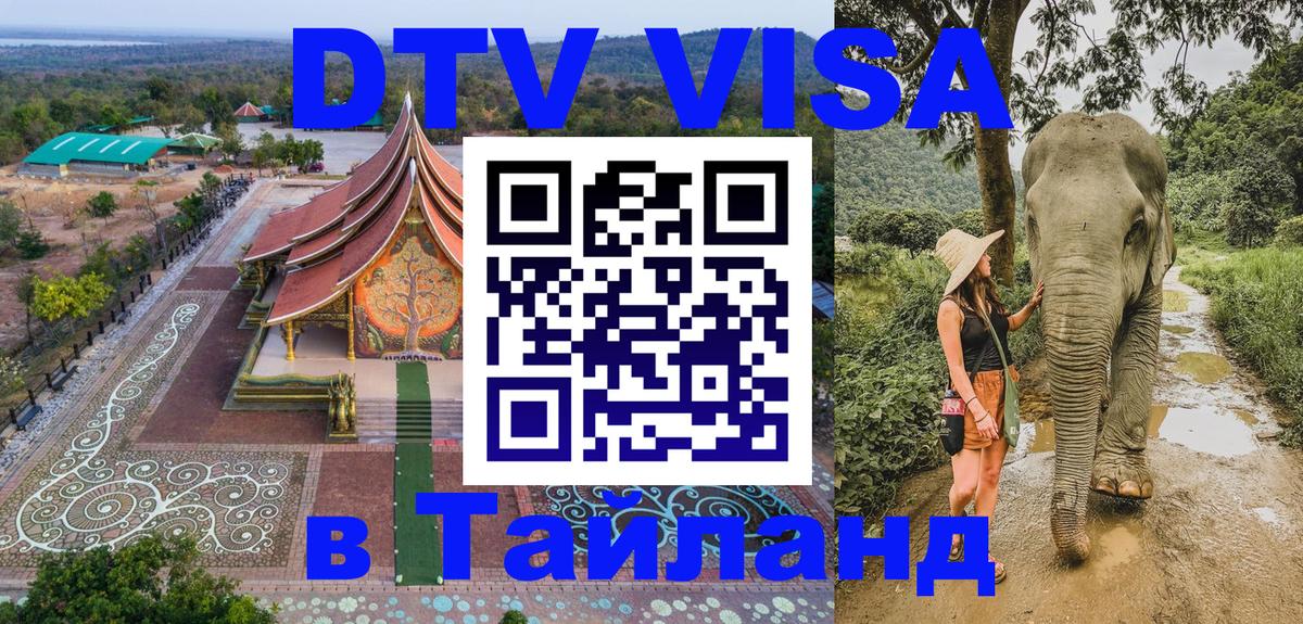 Цены на DTV визу в Таиланд — пакеты услуг, достаточно даже паспорта - 